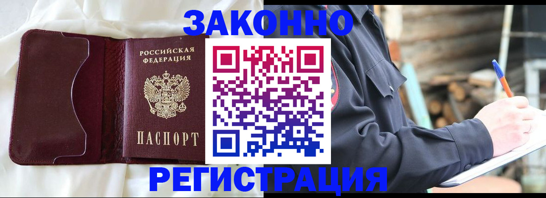 прописка ребенка в Череповце